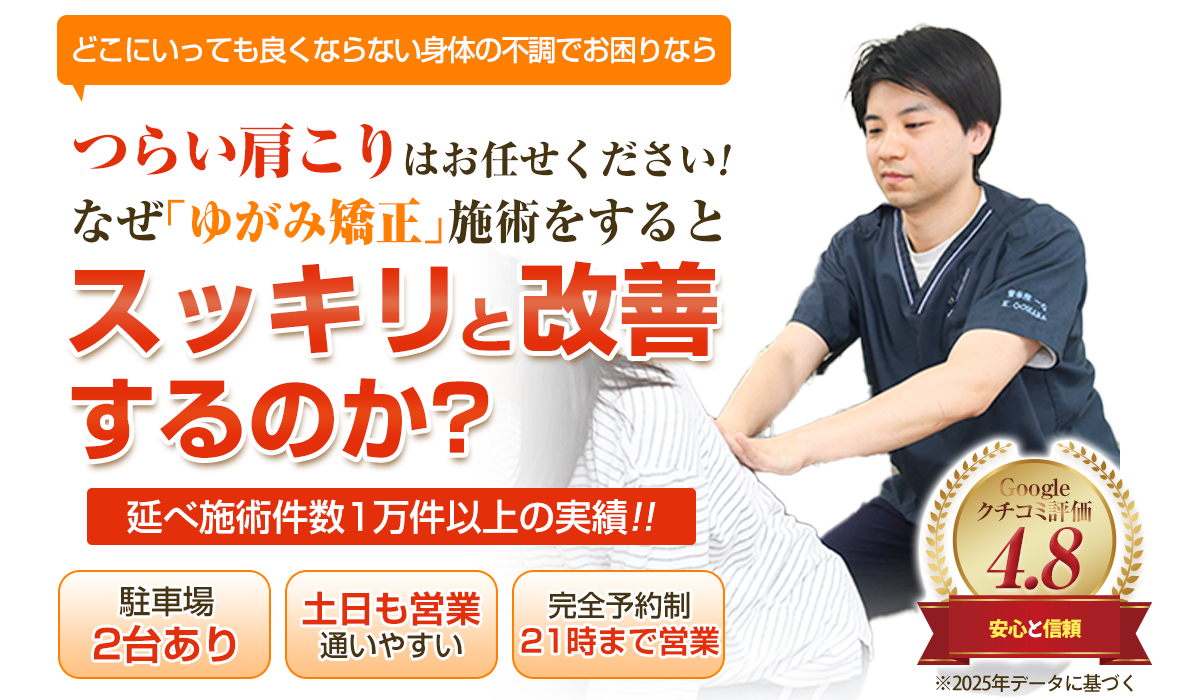 肩こりパソコン