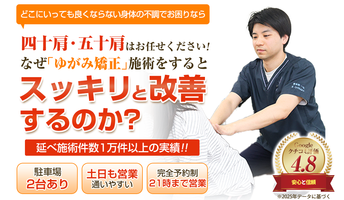 四十肩・五十肩パソコン