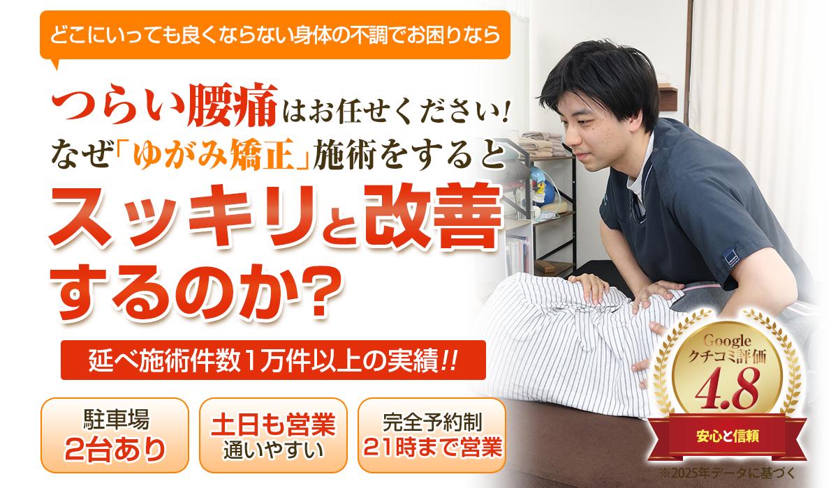 腰痛パソコン