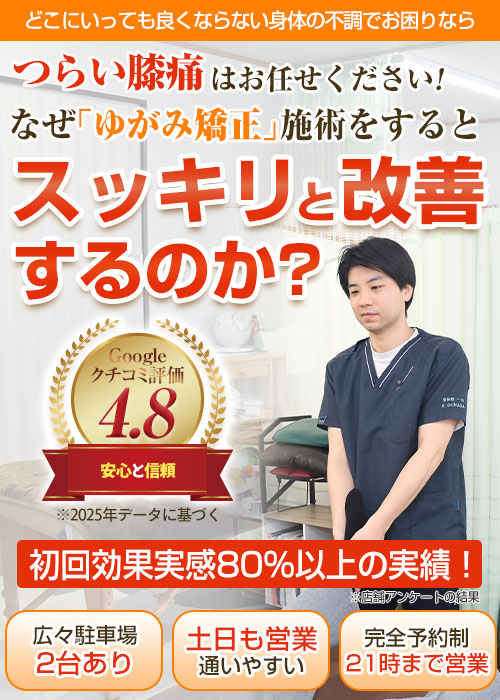 膝痛スマホ