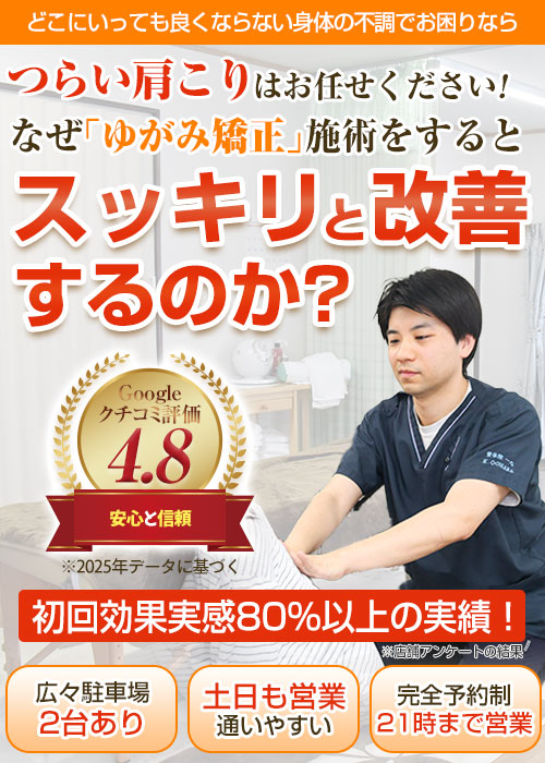 肩こりスマホ