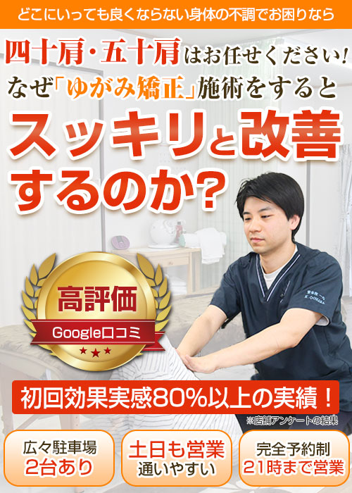 四十肩・五十肩スマホ