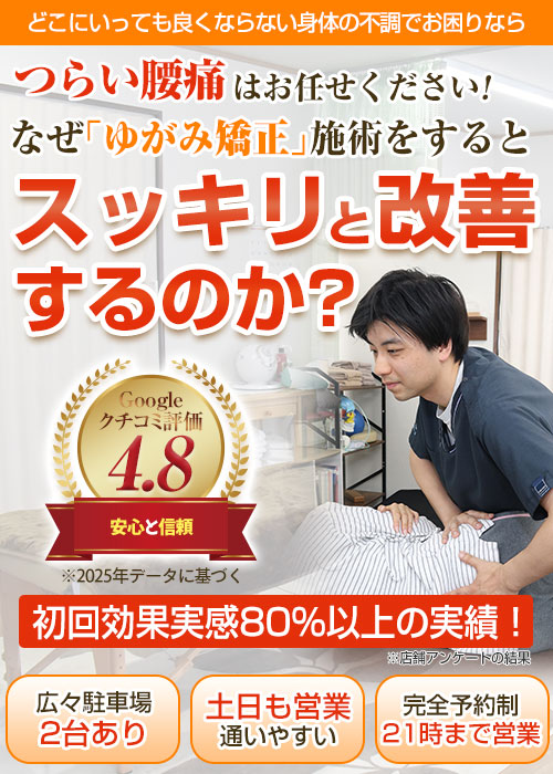 腰痛スマホ