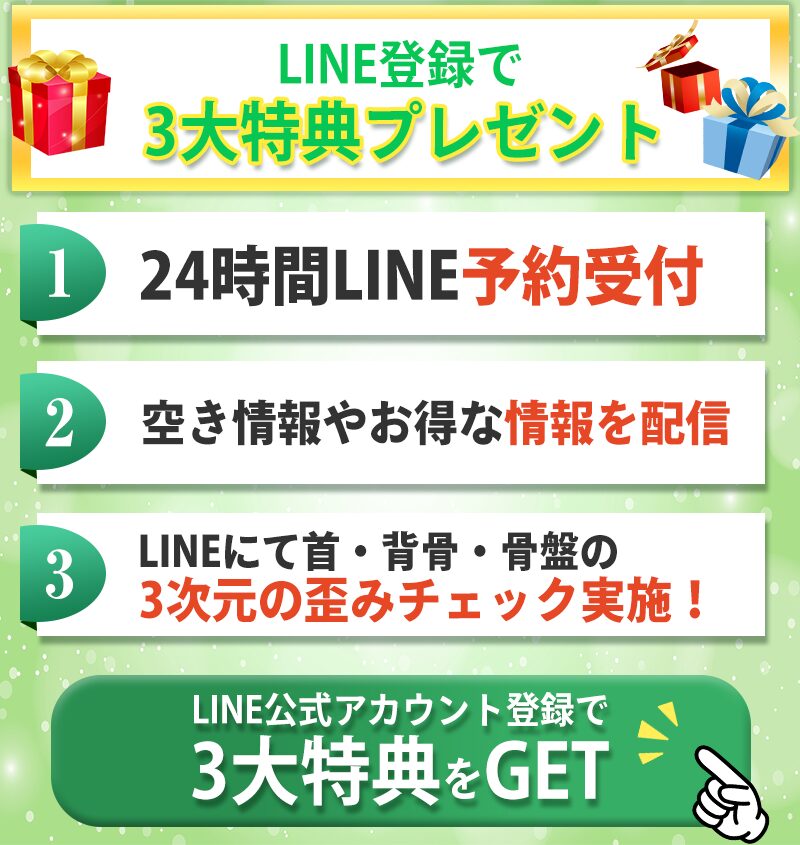 LINE特典